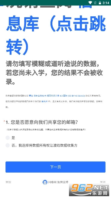 大学生活质量指南截图3
