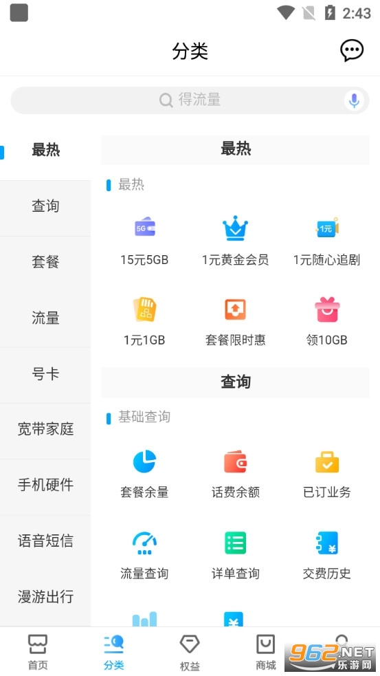 中国移动广东app截图2