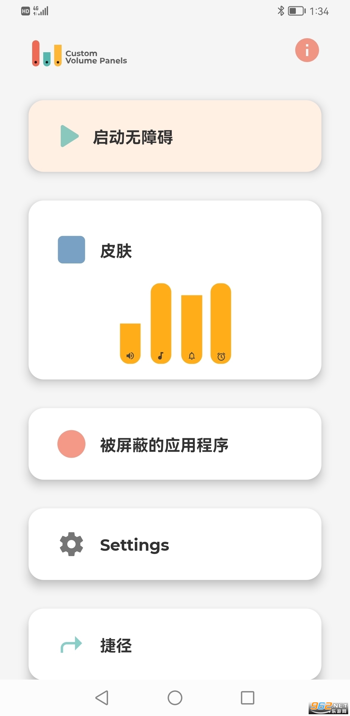 �����Զ������(Custom Volume Panels)v1.5.4 ���°��ͼ1