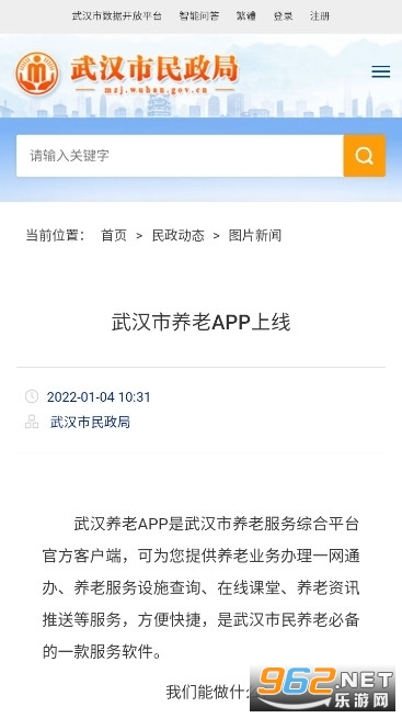 �人�������Ϸ���ƽ̨�ֻ��ͻ���(�人����)v1.0.31��ͼ2