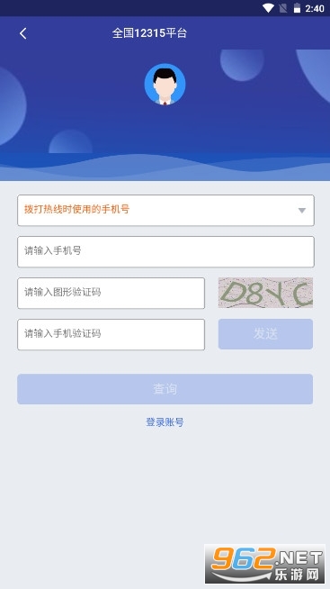 ȫ��12315ƽ̨��׿�氲װ v3.4.9��ͼ2