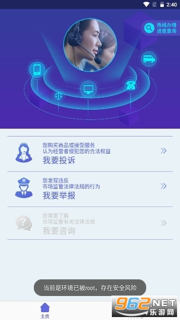 12315appͶ��ƽ̨(ȫ��12315ƽ̨)v3.4.9��ͼ1