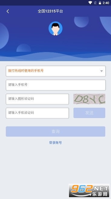 12315appͶ��ƽ̨(ȫ��12315ƽ̨)v3.4.9��ͼ2
