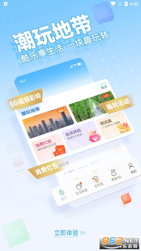 �й��ƶ��㶫app���¹ٷ����ͼ1