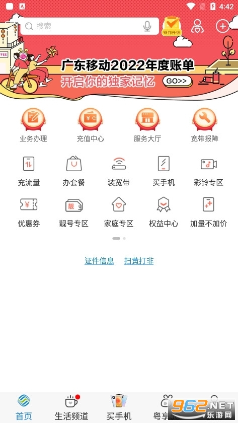 �й��ƶ��㶫app���¹ٷ����ͼ0