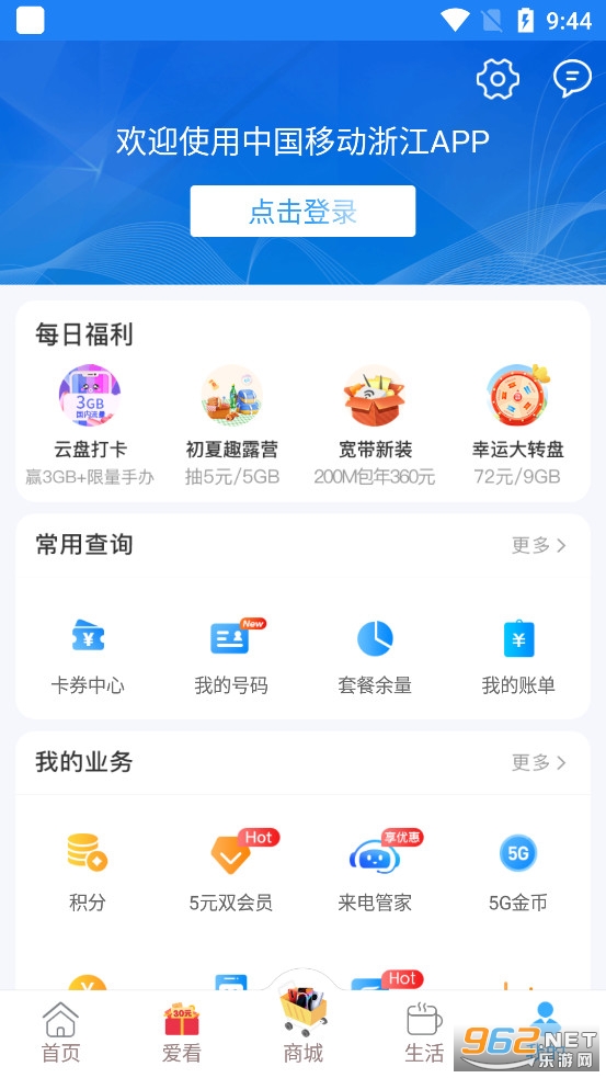�й��ƶ��㽭app��ͼ3