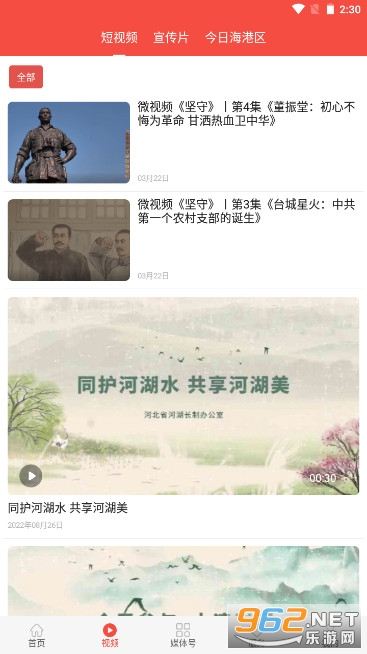 海港融媒app截图4