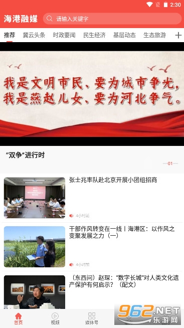 海港融媒app截图5