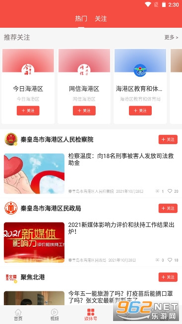 海港融媒app截图6