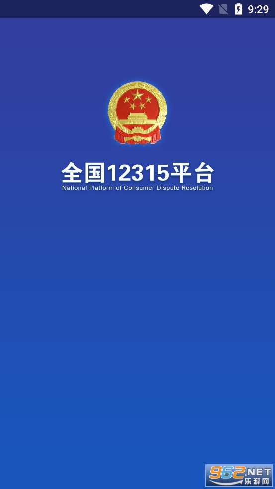 ȫ��12315ƽ̨�ٷ���v3.4.9��ͼ3
