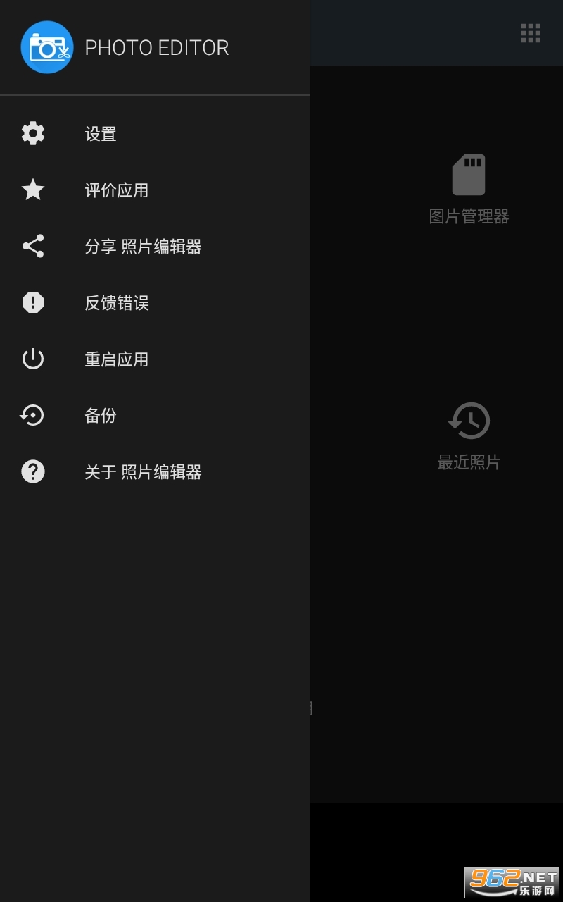 照片编辑器免费手机版截图0