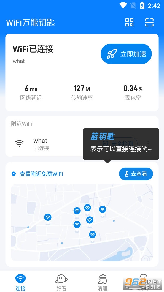 wifi万能钥匙app官方版截图0