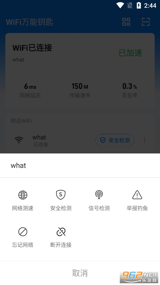 wifi万能钥匙app官方版截图2
