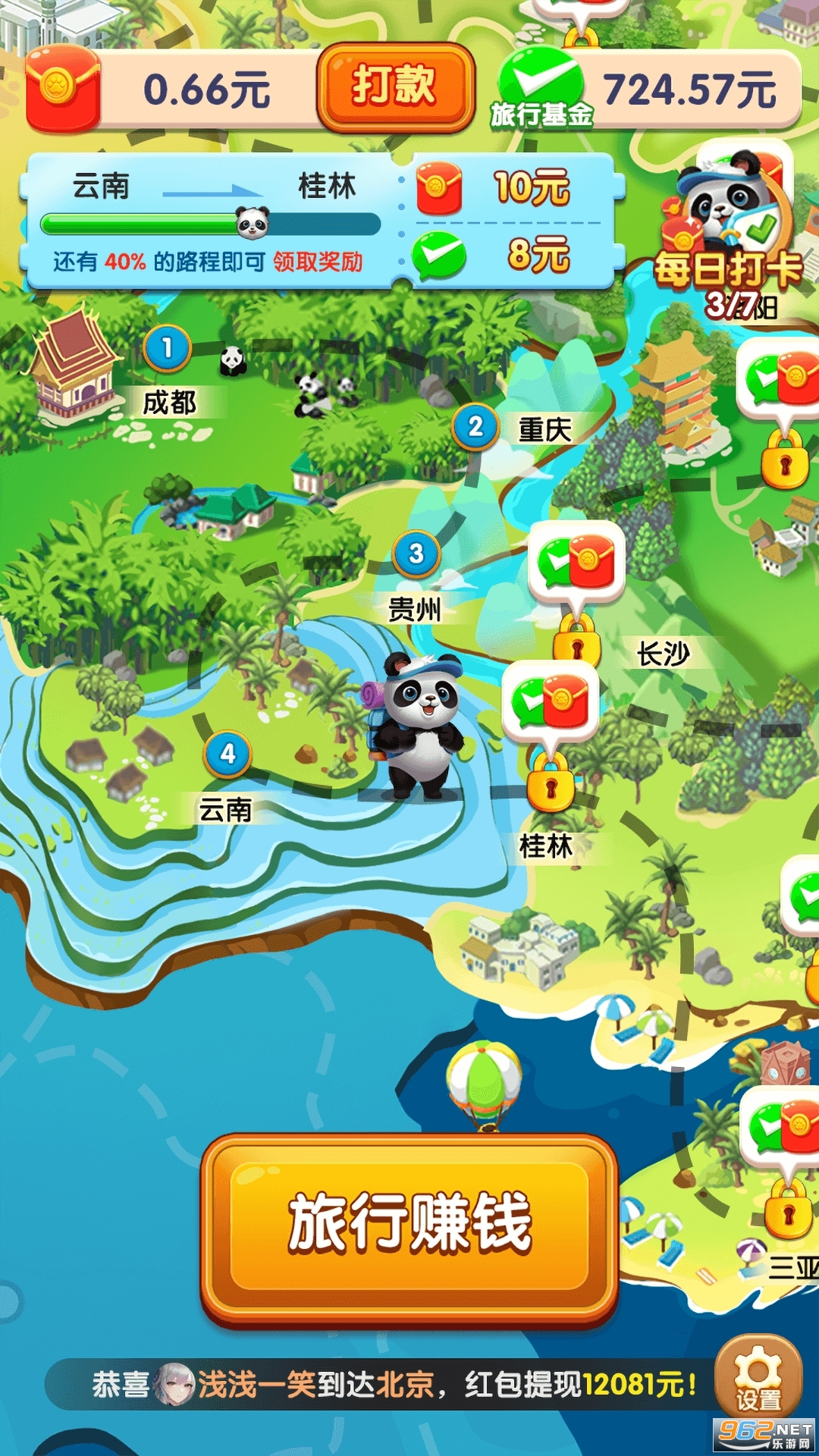 熊猫爱旅行红包版截图0