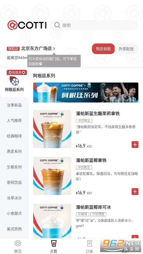 cotticoffee��Ͽ���appv2.1.6 �ٷ����ͼ2