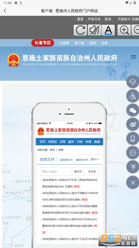 恩施恩政通app截图1
