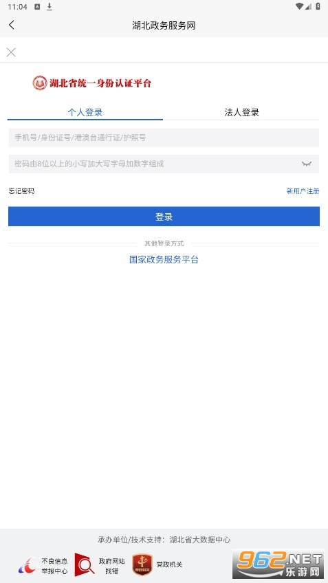 恩施恩政通app截图3