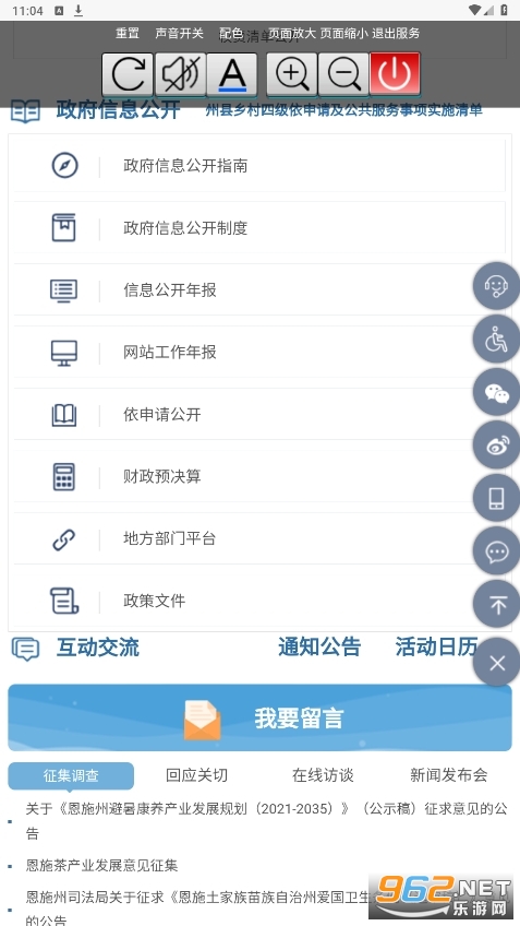 恩施恩政通app截图2