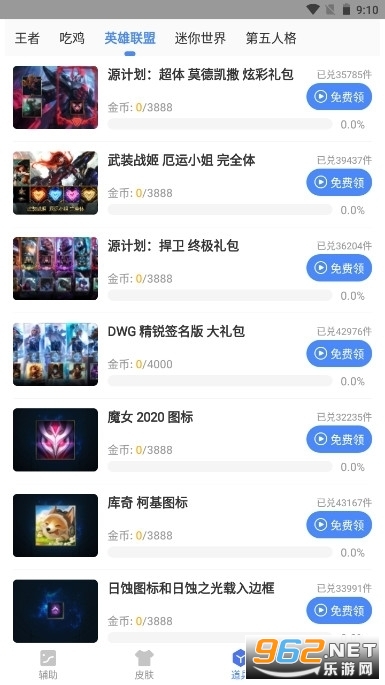 lol兔子换肤助手截图0