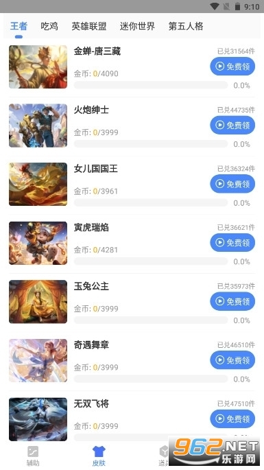 lol兔子换肤助手截图3