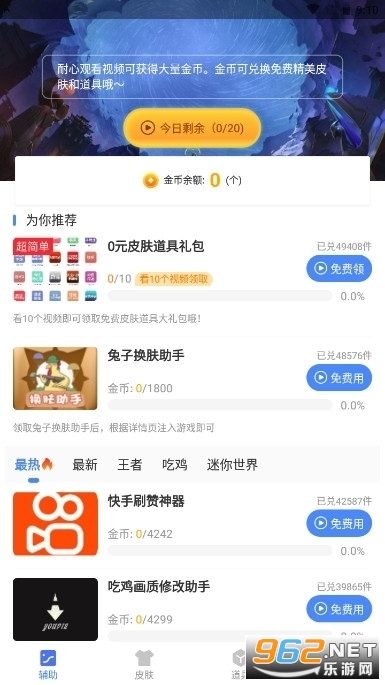 lol兔子换肤助手截图2