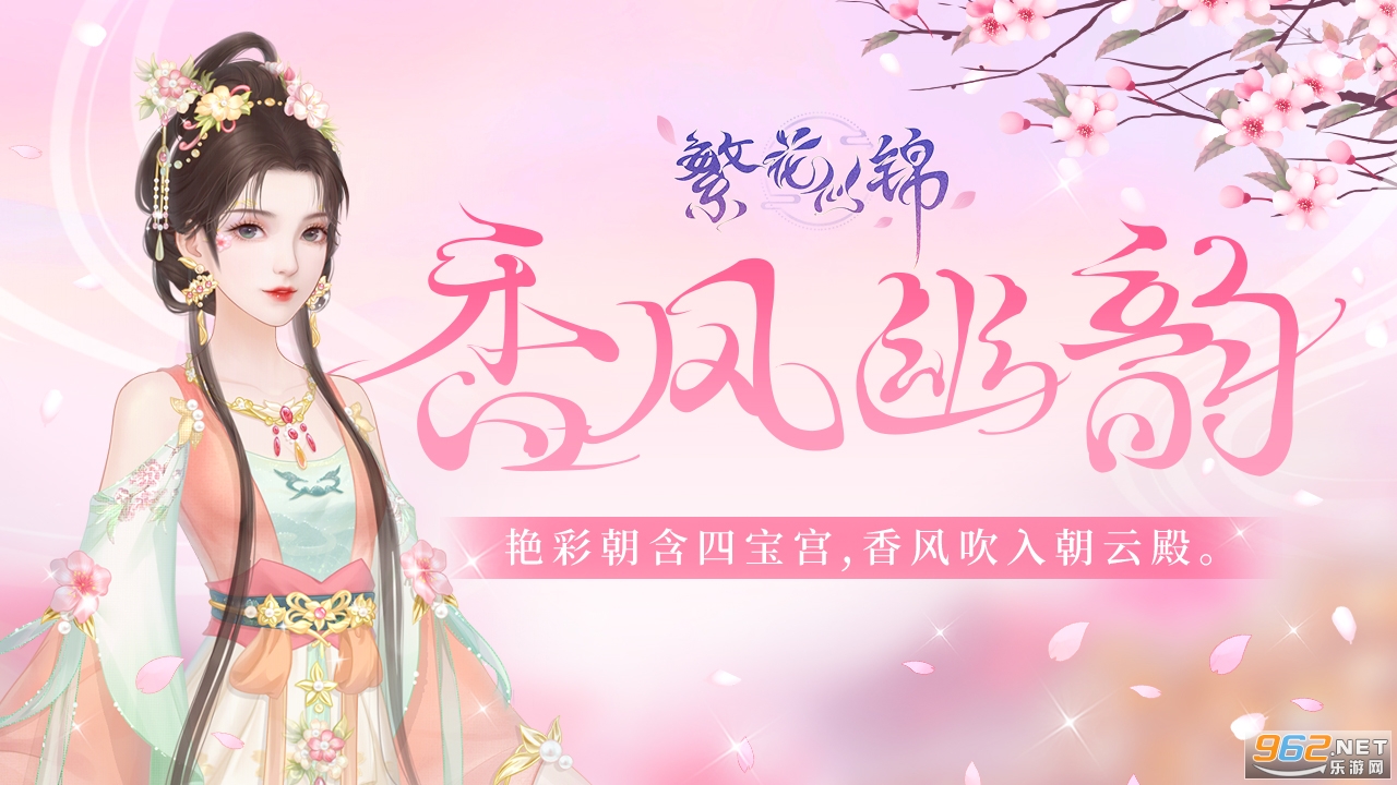 繁花似锦手游截图1