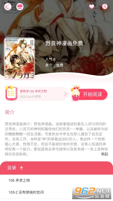 好漫8截图2