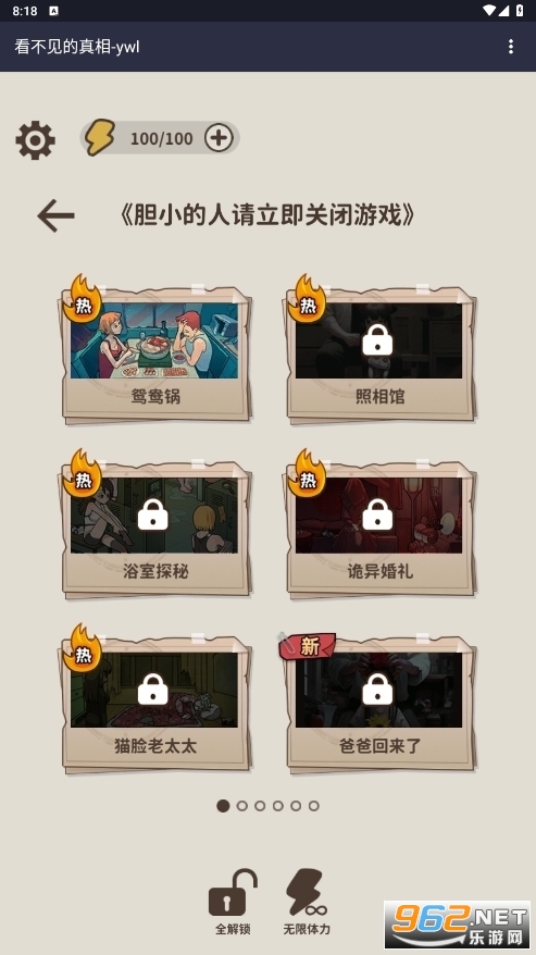看不见的真相校园规则怪谈游戏截图0