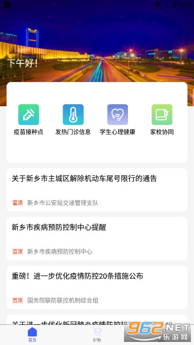 放新办城市生活app官方安卓版截图3