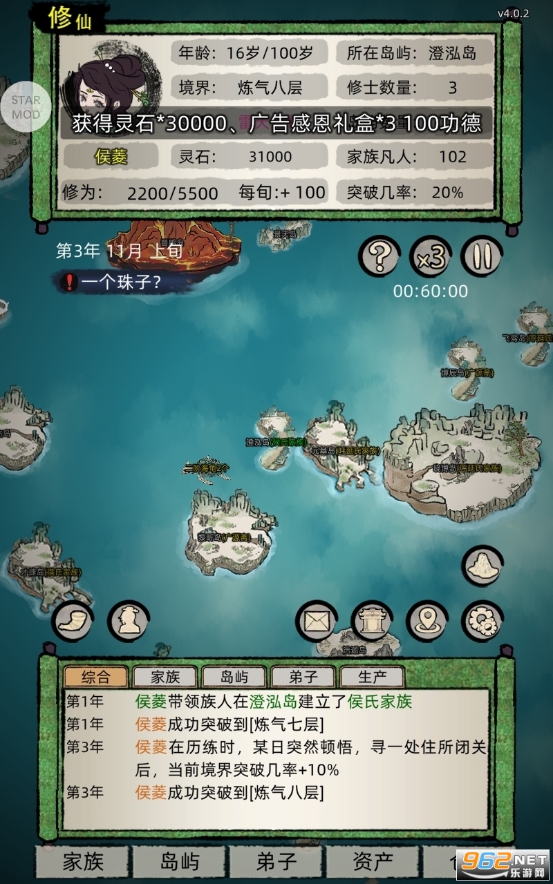 修仙家族模拟器破解版截图0