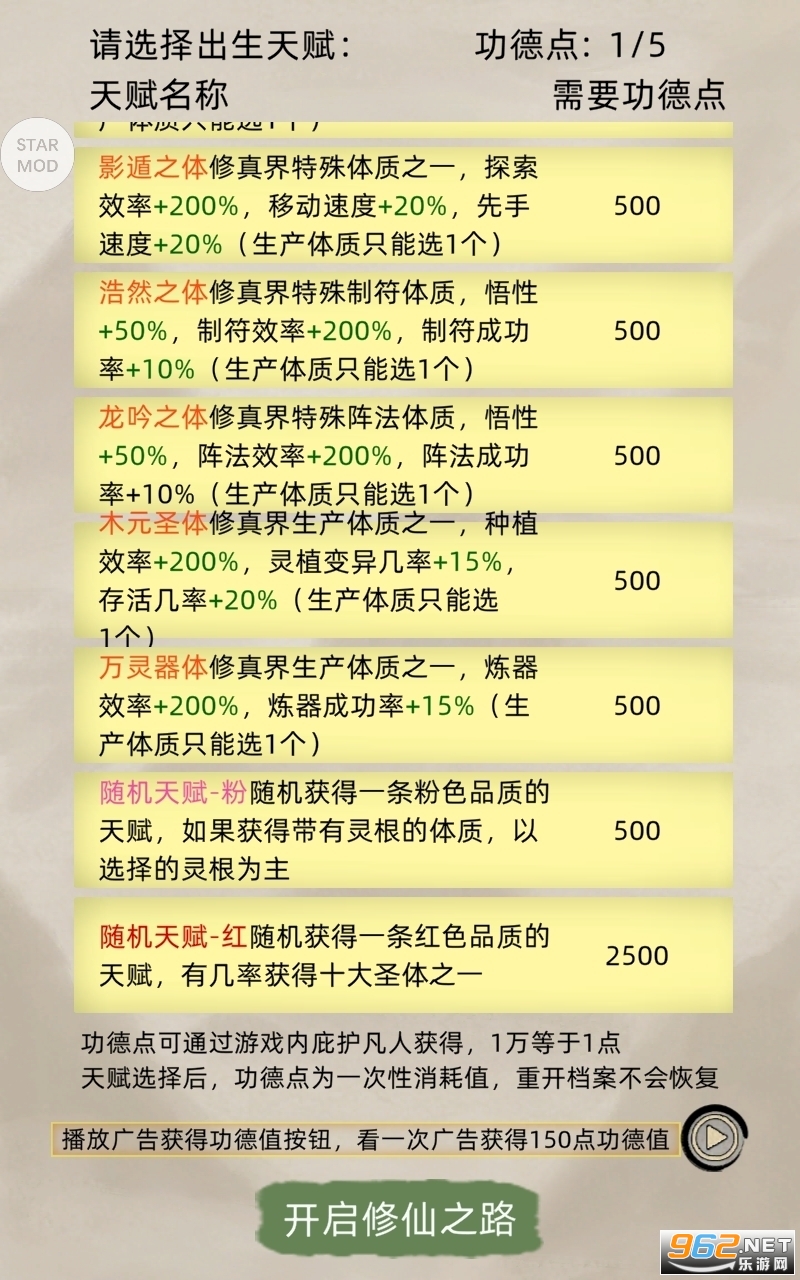 修仙家族模拟器破解版截图1