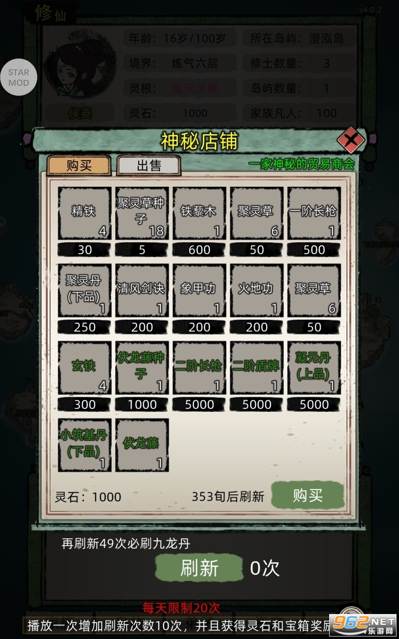 修仙家族模拟器破解版截图2