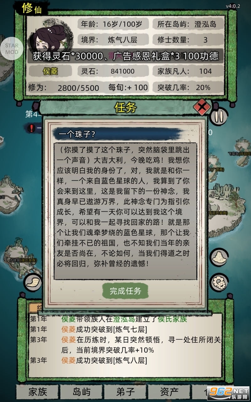 修仙家族模拟器破解版截图3
