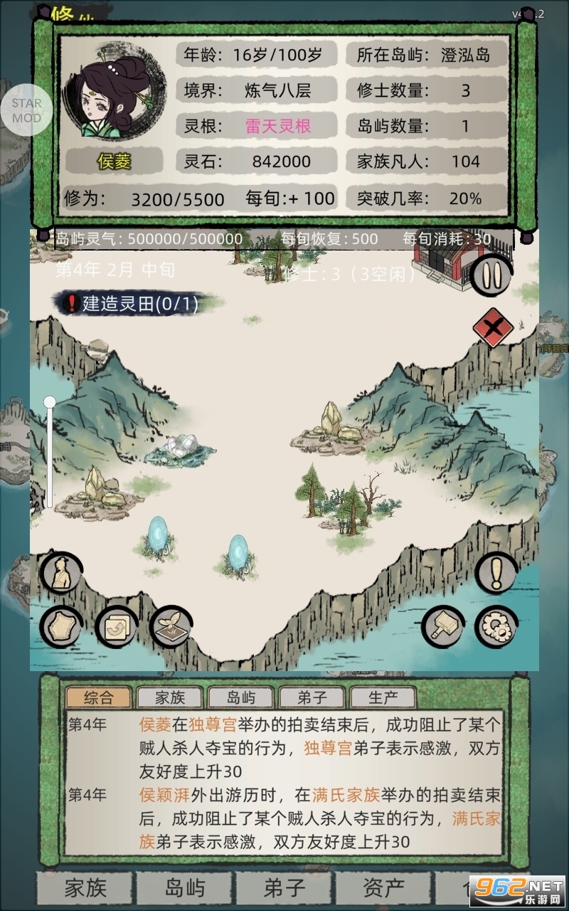 修仙家族模拟器破解版截图4