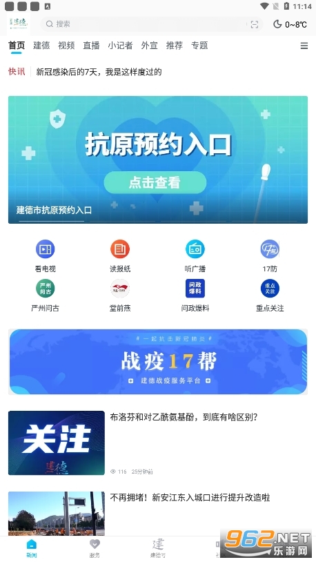 宜居建德app截图0
