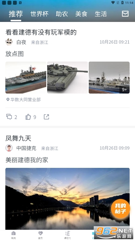 宜居建德app截图2