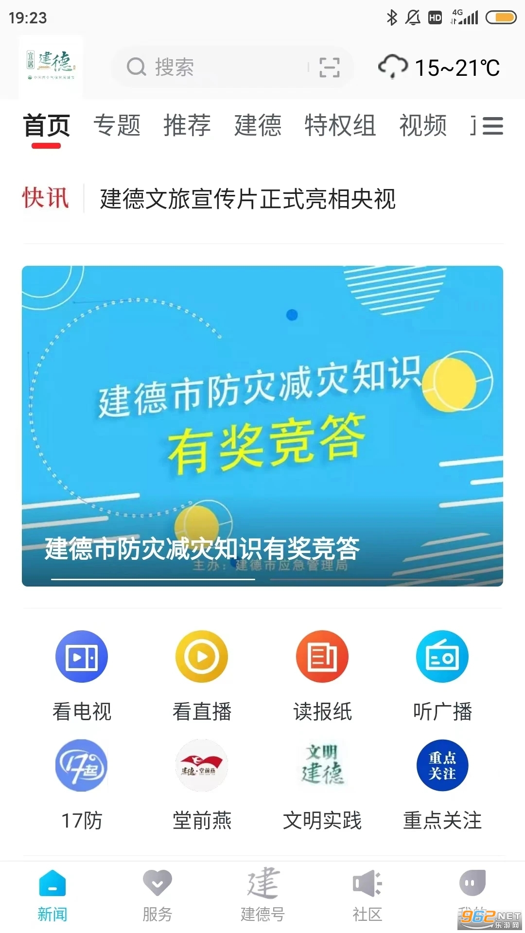 �˾ӽ���app�ٷ���v1.0.2��ͼ3