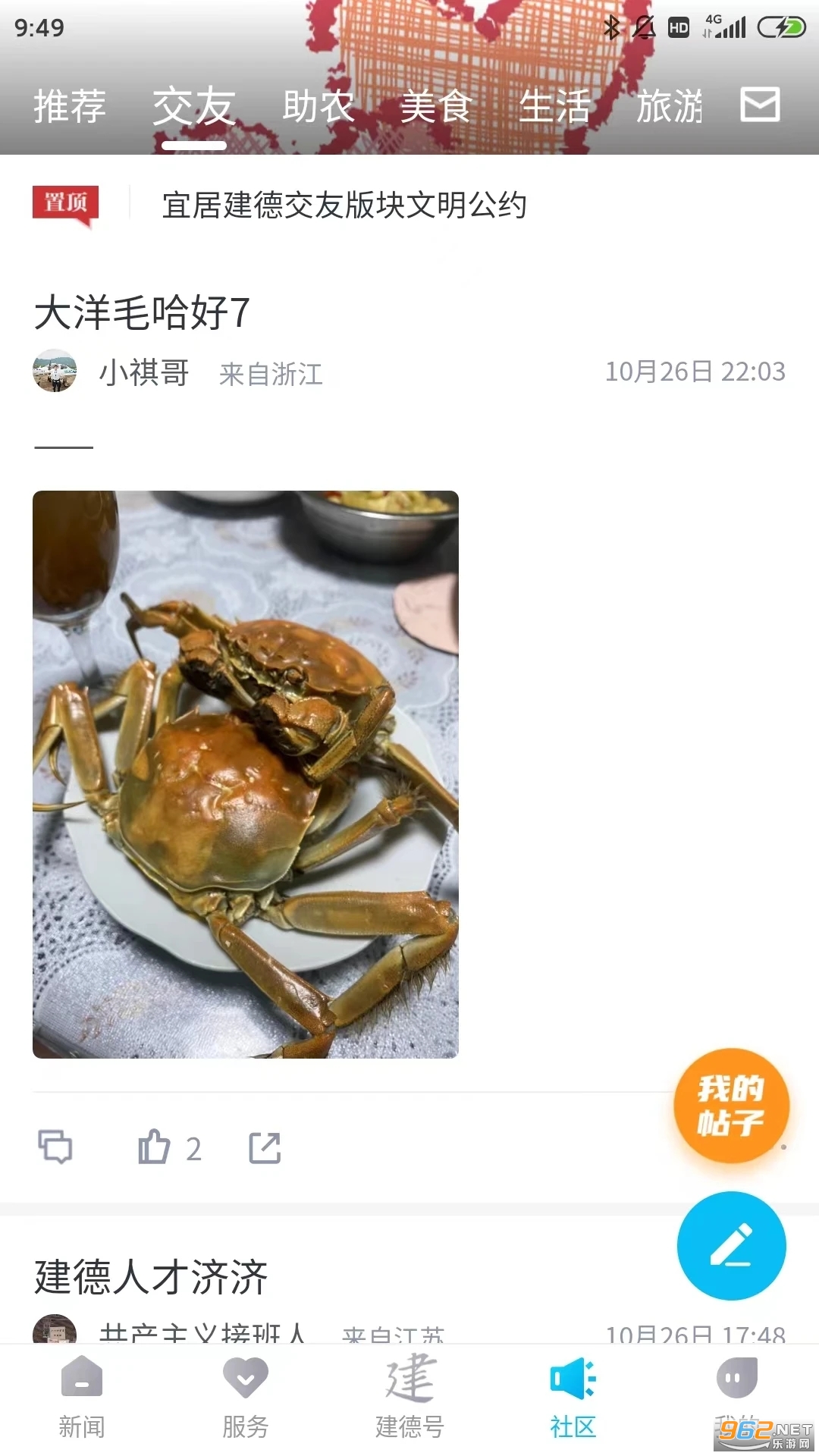 �˾ӽ���app�ٷ���v1.0.2��ͼ1