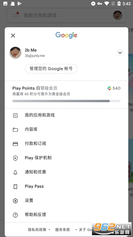 google services framework(Google 服务框架)截图1