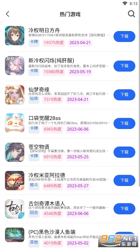 GM游戏盒子(GM游戏社)截图2