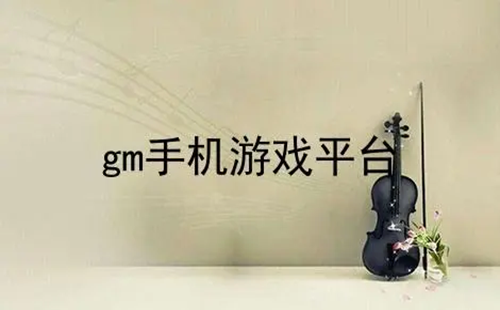 gm��������_gm����_������_��Ϸgm����_i��Ϸgm����