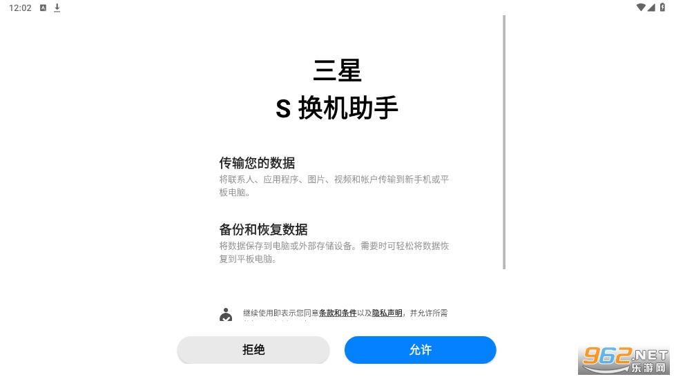 三星换机助手 三星换机助手