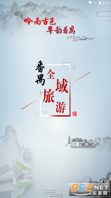 番禺旅游app 番禺旅游app