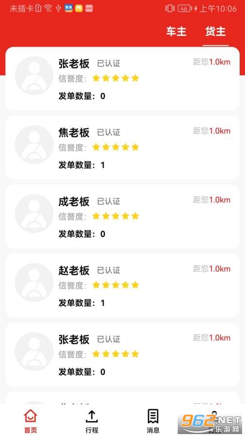 司机驿站app 司机驿站app