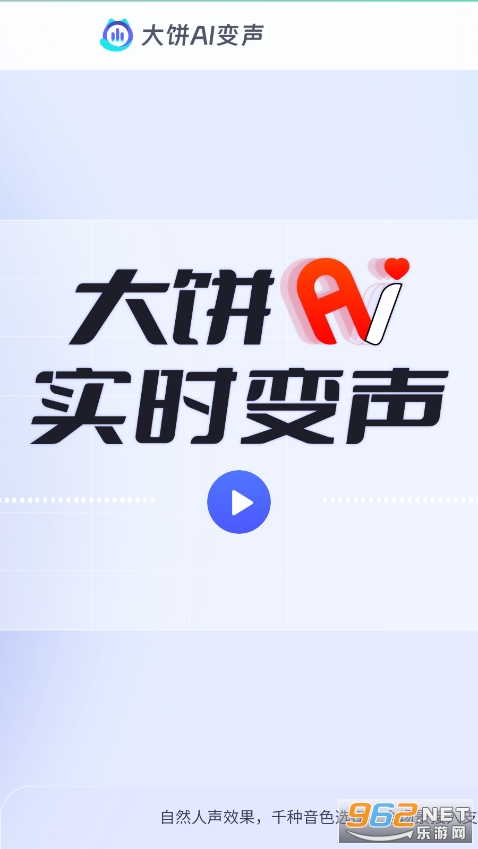 大饼ai变声器 大饼ai变声器