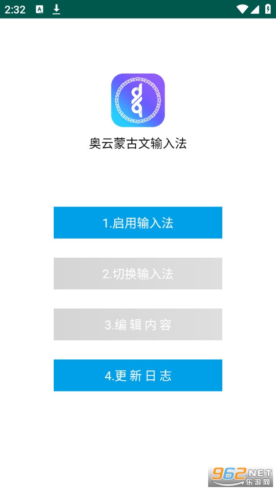 奥云蒙古文输入法最新版 奥云蒙古文输入法最新版
