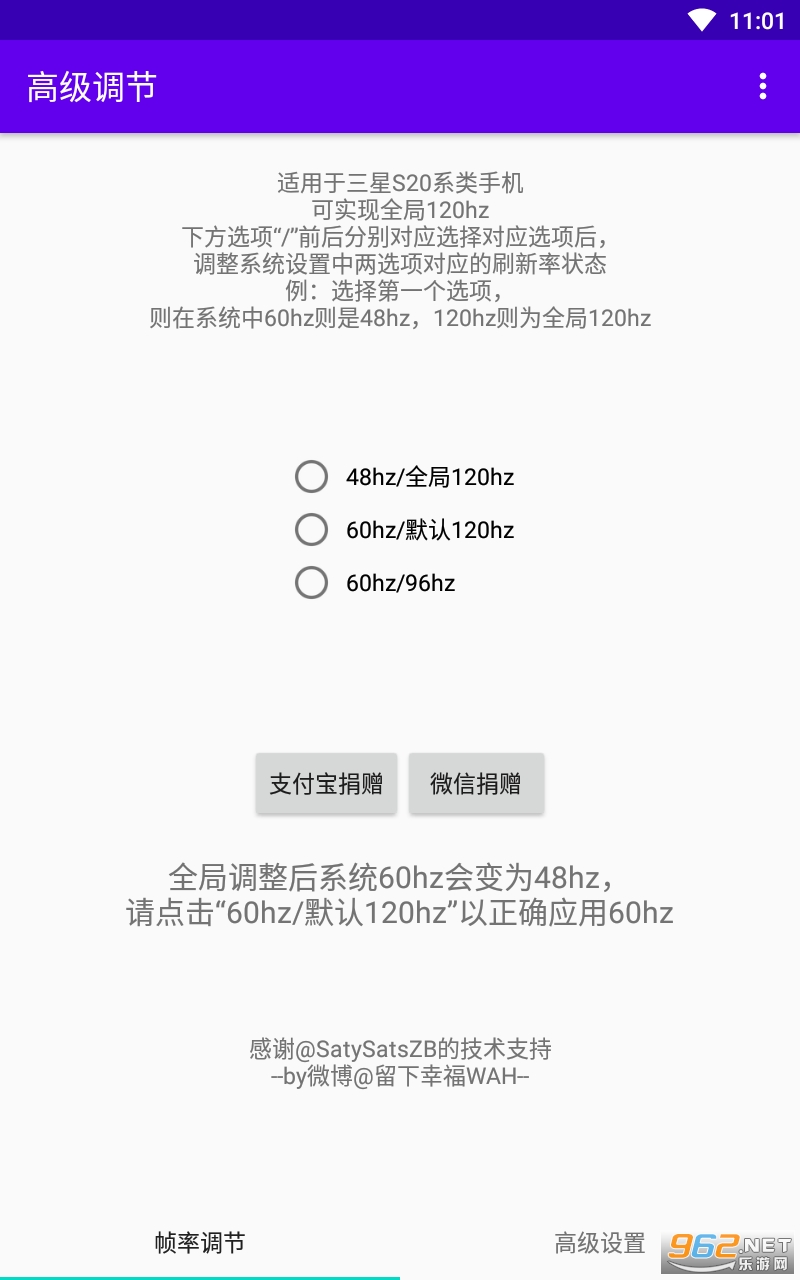 高级调节全局120hz 高级调节全局120hz