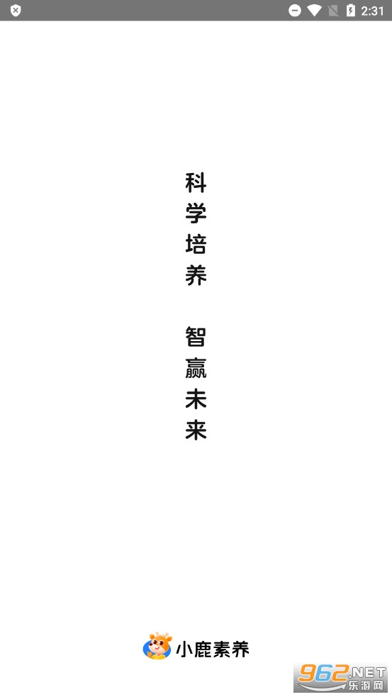 小鹿素养app官方版 小鹿素养app官方版