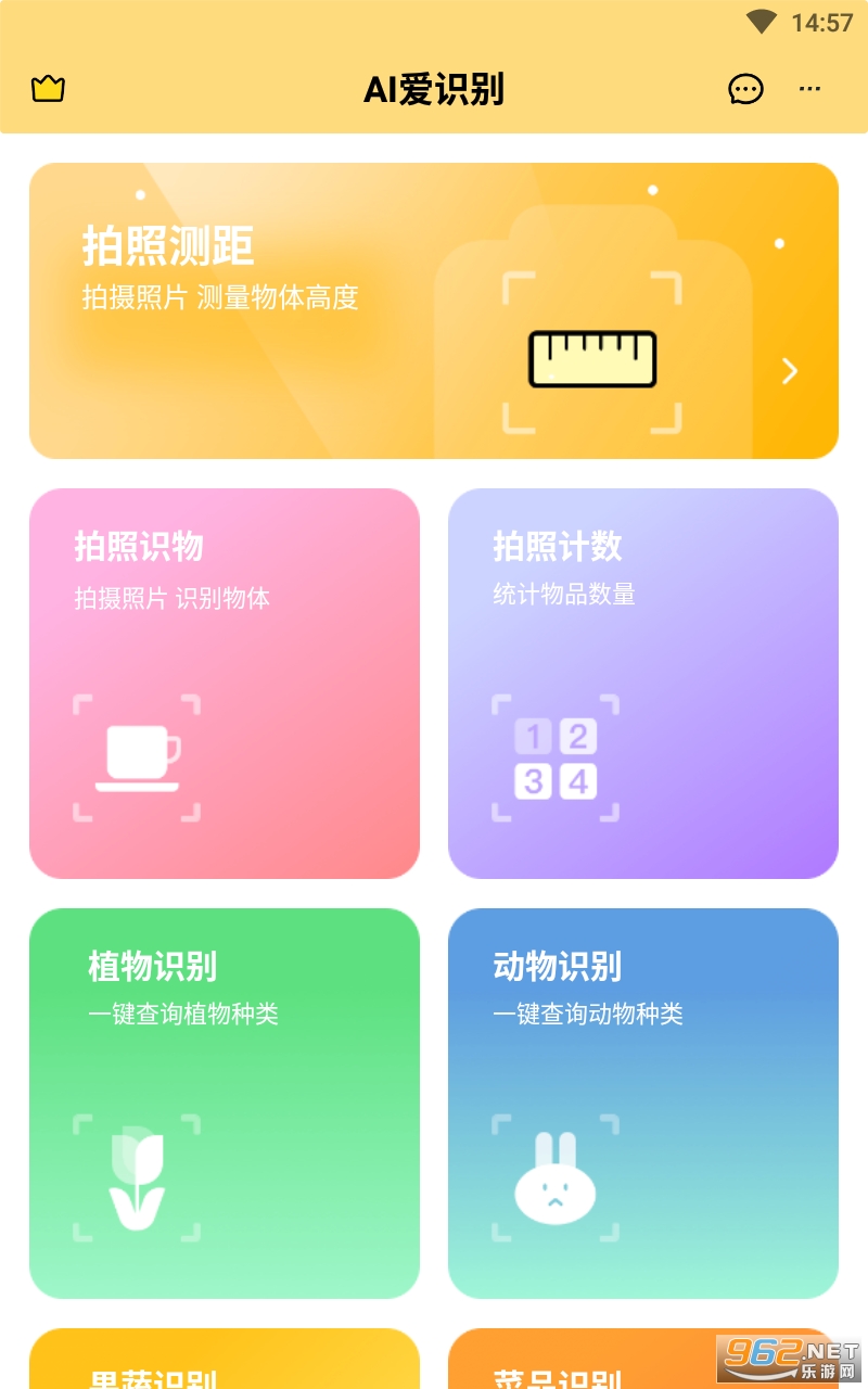 ai爱识别破解版app ai爱识别破解版app