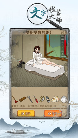 文字找茬大师 文字找茬大师